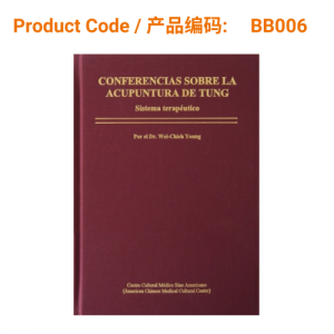Conferencias Sobre La Acupunctura de Tung: Sistema Terpeutico by Dr Wei Chieh Young (Spanish)</br>董氏针灸讲座——治疗体系(杨维杰博士,西班牙语版)
