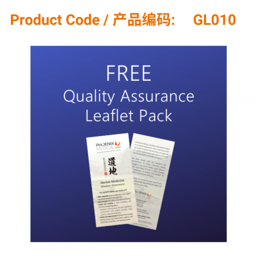 FREE Quality Assurance Leaflet Pack for Patients (50 pack)</br>患者质量保障说明书 (50份/包)免费