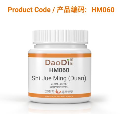 Shi Jue Ming (Duan) (石决明-煅) (concentrated granules)