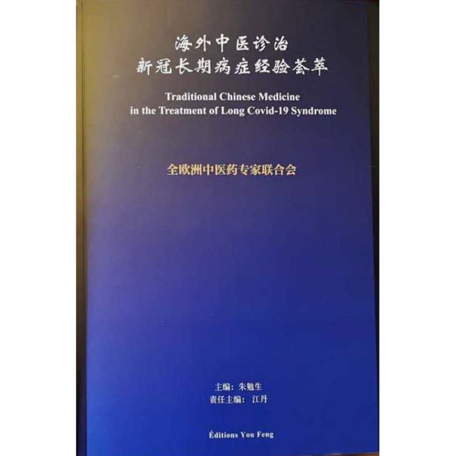 Traditional Chinese Medicine in the Treatment of Long Covid-19 Syndrome in Chinese 海外中医诊治新冠长期病症经验荟萃